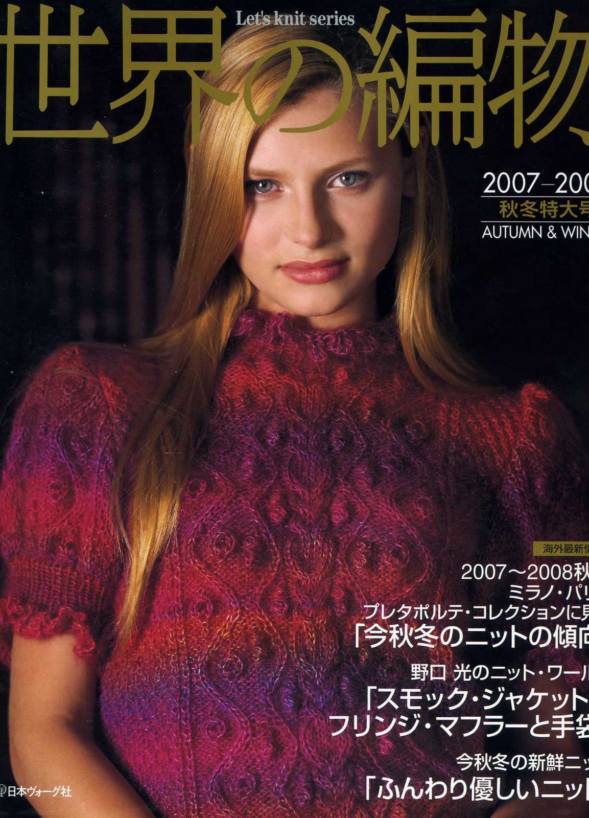 Japanese Knitting Pattern Books* CLOSEOUT